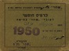 כרטיס חופשי לעובדי שחר בחיפה - 1950 – הספרייה הלאומית