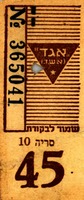 כרטיס לנסיעה בודדת - 45 – הספרייה הלאומית