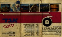אגד תיור, מוביל התיירים והמטיילים הגדול בישראל – הספרייה הלאומית
