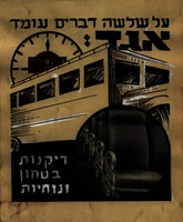 על שלשה דברים עומד אגד: דיקנות בטחון ונוחיות – הספרייה הלאומית