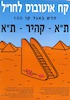 קח אוטובוס לחו"ל - קו 100 - ת"א-קהיר-ת"א – הספרייה הלאומית