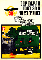 חגיגות יובל - ה-30 לאגד - כמוביל לאומי.