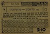 כרטיס נסיעה בודדת - 210 פרוטה - תל אביב פרדס חנה – הספרייה הלאומית