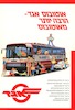 אוטובוס אגד - הרבה יותר מאוטובוס – הספרייה הלאומית
