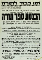 הכנסת ספר תורה.