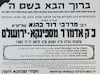 ברוך הבא בשם ה' - אדמו"ר מספינקא – הספרייה הלאומית