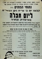 נתוחי המתים - יום תפלה בארצה"ק ובחו"ל.