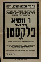 בצער רב אנו מודיעים על פטירתו של האדון הנכבד - ר' זוסיא ב"ר מאיר פלקסמן ז"ל – הספרייה הלאומית