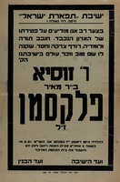 בצער רב אנו מודיעים על פטירתו של האדון הנכבד,חובב התורה - ר' זוסיא ב"ר מאיר פלקסמן ז"ל – הספרייה הלאומית
