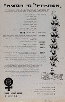 אשת-חייל מי המציא? – הספרייה הלאומית