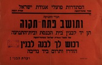 תושב פתח-תקוה - רכוש לך לבנה לבנין – הספרייה הלאומית