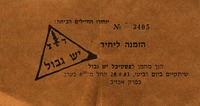 הזמנה ליחיד - הנך מוזמן לפסטיבל יש גבול – הספרייה הלאומית