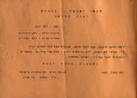 לנשי ישראל - ברכות לשנה החדשה – הספרייה הלאומית