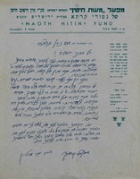 אל אחינו בדעה! ימי החגים ממשמשים ובאים עלינו לטובה – הספרייה הלאומית