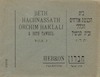 בית הכנסת אורחים הכללי ובית תבשיל [מעטפה] – הספרייה הלאומית