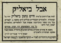 אבל ביאליק – הספרייה הלאומית