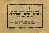 תרמו - להחזקת הישיבה הקדושה והמפורסמת - תורת חיים הכללית – הספרייה הלאומית