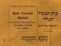 בית תבשיל הכללי והכנסת אורחים [מעטפה] – הספרייה הלאומית