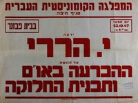 ירצה י. הררי על הנושא: ההכרעה באו"ם ותכנית החלוקה – הספרייה הלאומית