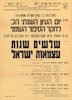 יום העיון השנתי הכ' לחקר הסיפור העממי - שלשים שנות עצמאות ישראל – הספרייה הלאומית