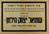 מבכה מרה יחד עם כל בית ישראל את הסתלקותו של אחד מזקני גאון הדור - רבי שמואל יצחק הילמן זצ"ל – הספרייה הלאומית