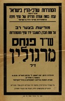 מות יו"ר סניף - עו"ד פנחס מרגולין ההסתדרות לשעבר.