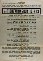 ארונו של פרץ בן משה סמולנסקין יועלה ארצה – הספרייה הלאומית
