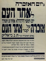 אזכרה על קבר אחד העם – הספרייה הלאומית