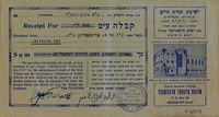 ישיבת תורת חיים - קבלה ע"ס – הספרייה הלאומית