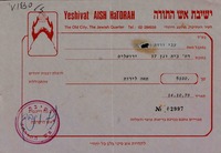 ישיבת אש התורה - מאה לירות – הספרייה הלאומית