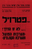 לא זו הדרך! – הספרייה הלאומית