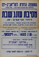 מסיבת עונג-שבת לילדי תל-אביב-יפו – הספרייה הלאומית