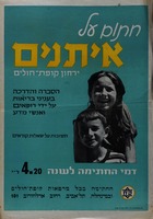 חתום על איתנים - ירחון קופת-חולים – הספרייה הלאומית