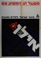 מפעל תו המפתן 68.