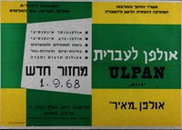 אולפן לעברית - מחזור חדש – הספרייה הלאומית