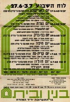 לוח השבוע - תערוכת בנין ובית – הספרייה הלאומית