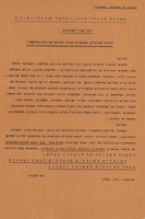 לעזרת הפועלים השובתים בבית החרושת פרידמן-אדלסטין – הספרייה הלאומית