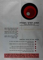 המכון למדעי העבודה של אוניברסיטת תל-אביב – הספרייה הלאומית
