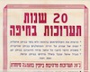 20 שנות תערוכות בחיפה – הספרייה הלאומית