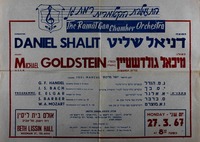 התזמורת הקאמרית רמת גן – הספרייה הלאומית