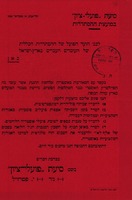 הצעה להסתדרות בקשר עם המאורעות באוסטריה.