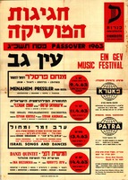 חגיגות המוסיקה - עין גב - פסח תשכ"ג – הספרייה הלאומית