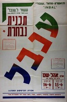 ענבל - תכנית נבחרת – הספרייה הלאומית