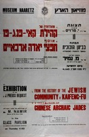 מתולדותיה של קהילת קאי פנג פו - אוסף חפצי יאדה ארכאיים – הספרייה הלאומית
