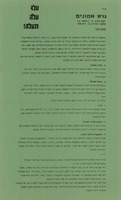 גוש אמונים - מגמות יסוד – הספרייה הלאומית