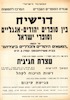 דו שיח - בין סופרים יהודים אנגליים וסופרי ישראל - עצרת חגיגית – הספרייה הלאומית