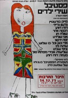 פסטיבל שירי ילדים - חנוכה תשל"ב – הספרייה הלאומית