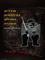 שוייק במלחמת העולם השניה – הספרייה הלאומית