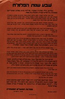 שבע שנות הפלמ"ח - ברכת מפלגת הפועלים המאוחדת מירושלים – הספרייה הלאומית
