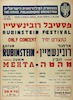 פסטיבל רובינשטיין - קונצרט יחיד – הספרייה הלאומית